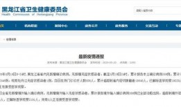 最新黑龙江爆料消息