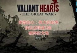 英勇之地最新爆料新闻报道,最新爆料揭示不为人知的英勇事迹