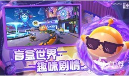 蛋仔派对最新赛季大爆料,全新玩法与惊喜等你来探索！