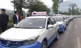 宣汉出租车最新爆料,揭秘行业乱象与改革动向