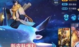 王者皮肤龙年爆料最新,揭秘王者荣耀龙年皮肤神秘面纱